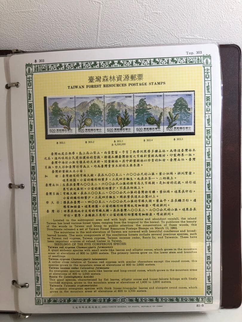 台湾切手コレクション本