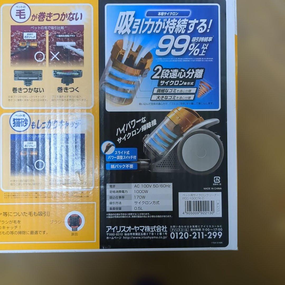 3月8日まで！アイリスオーヤマ　サイクロンクリーナー　新品未使用品