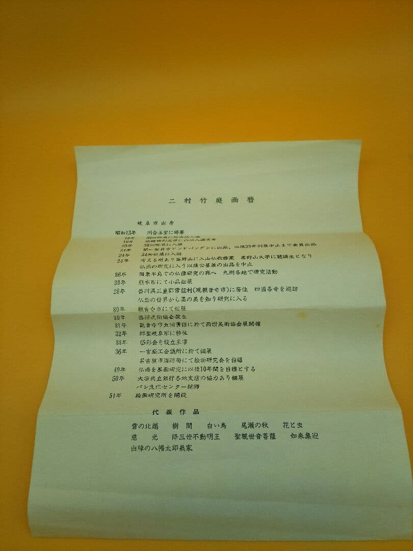 二村竹庭 掛軸  牧童帰路の図