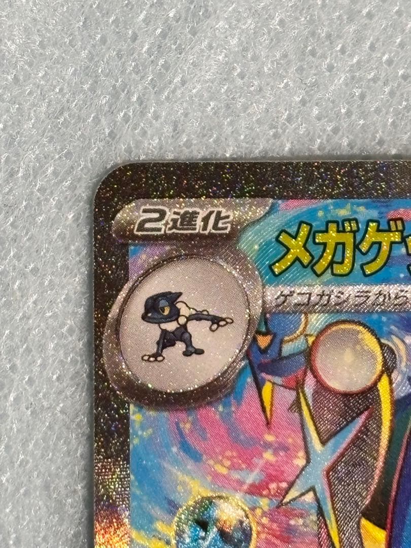 ポケモンカード／ニンジャスピナー／メガゲッコウガSAR１枚