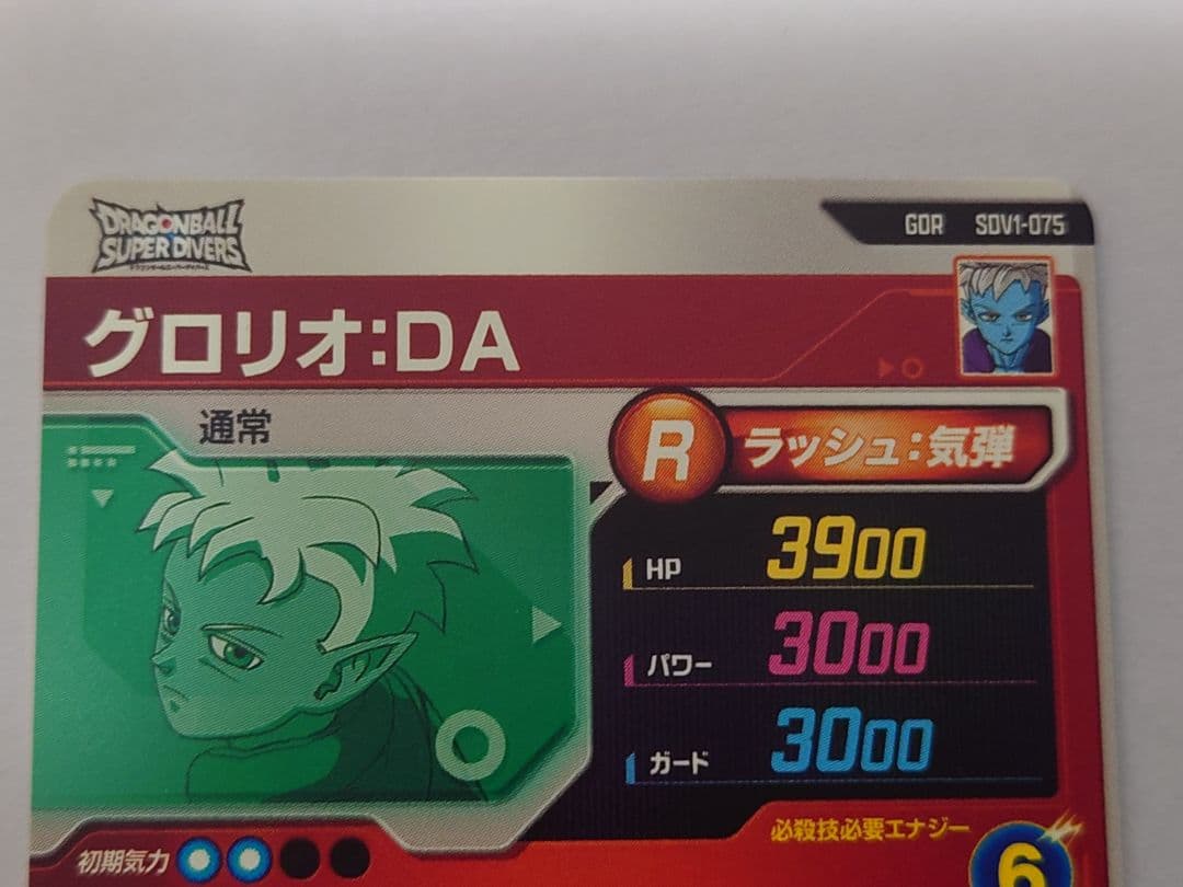 ドラゴンボールダイバーズ ジャイアントゴマー グロリオ　セット