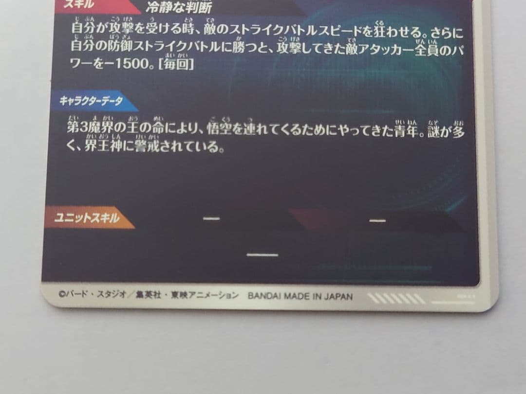 ドラゴンボールダイバーズ ジャイアントゴマー グロリオ　セット