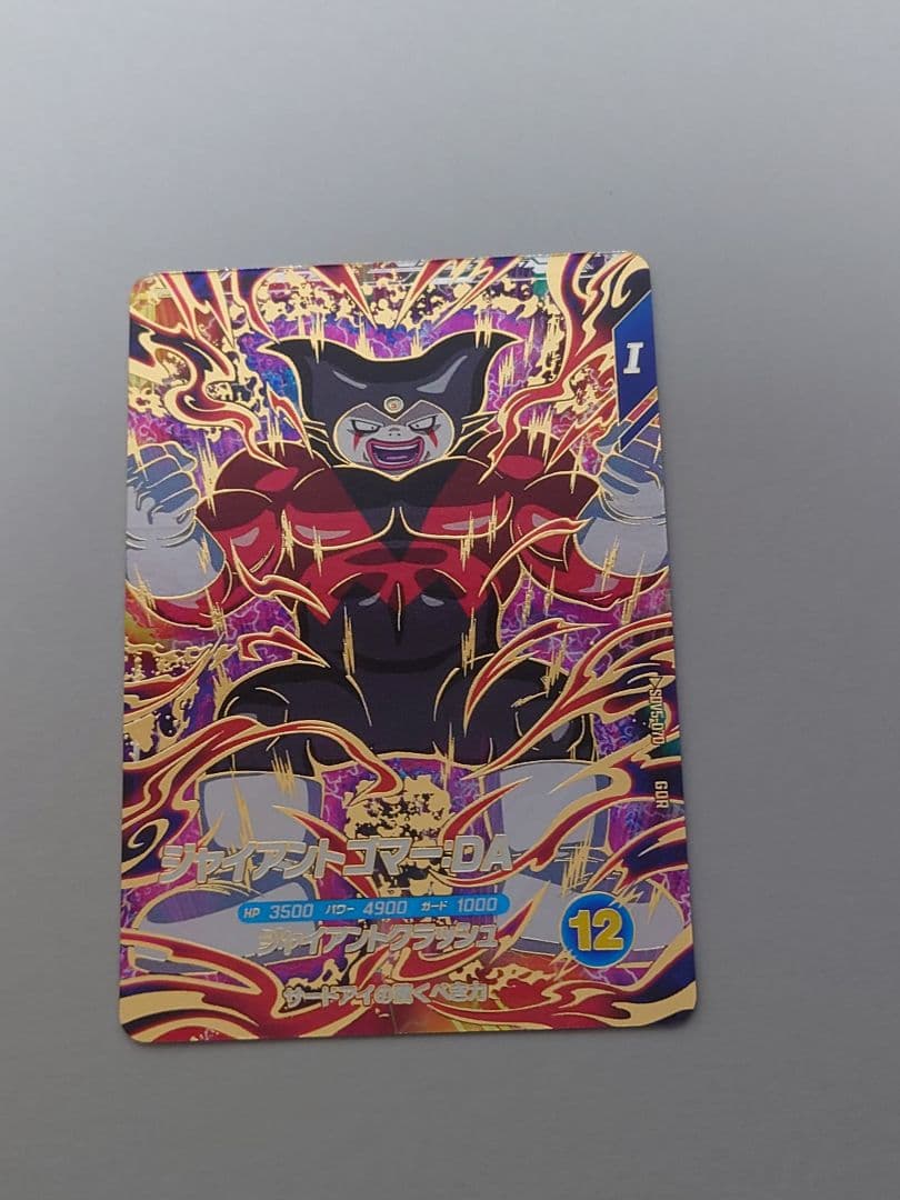 ドラゴンボールダイバーズ ジャイアントゴマー グロリオ　セット