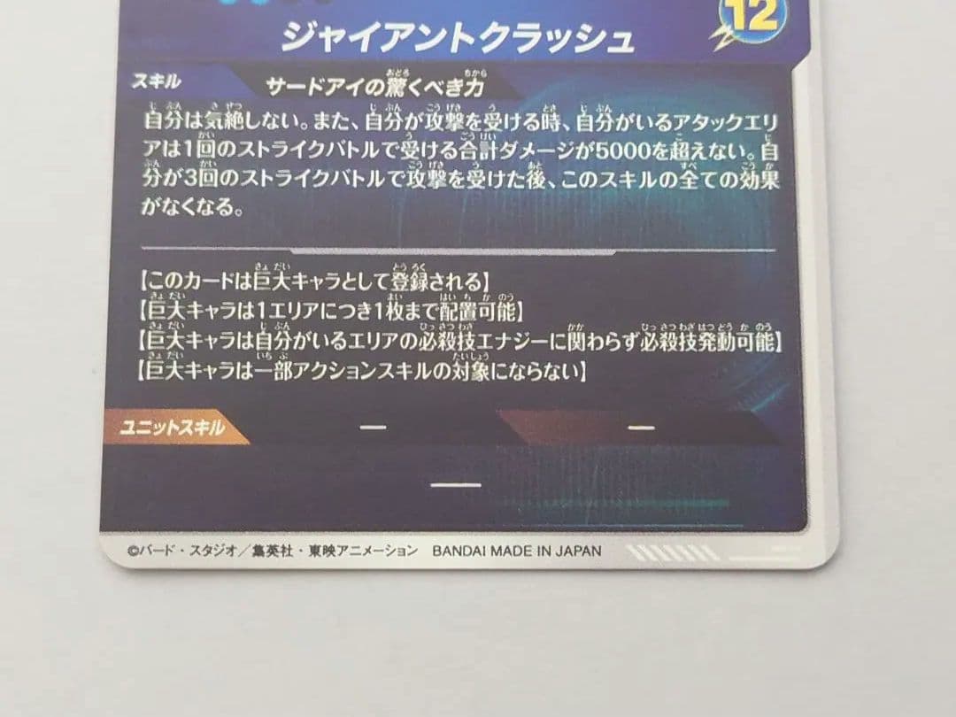 ドラゴンボールダイバーズ ジャイアントゴマー グロリオ　セット