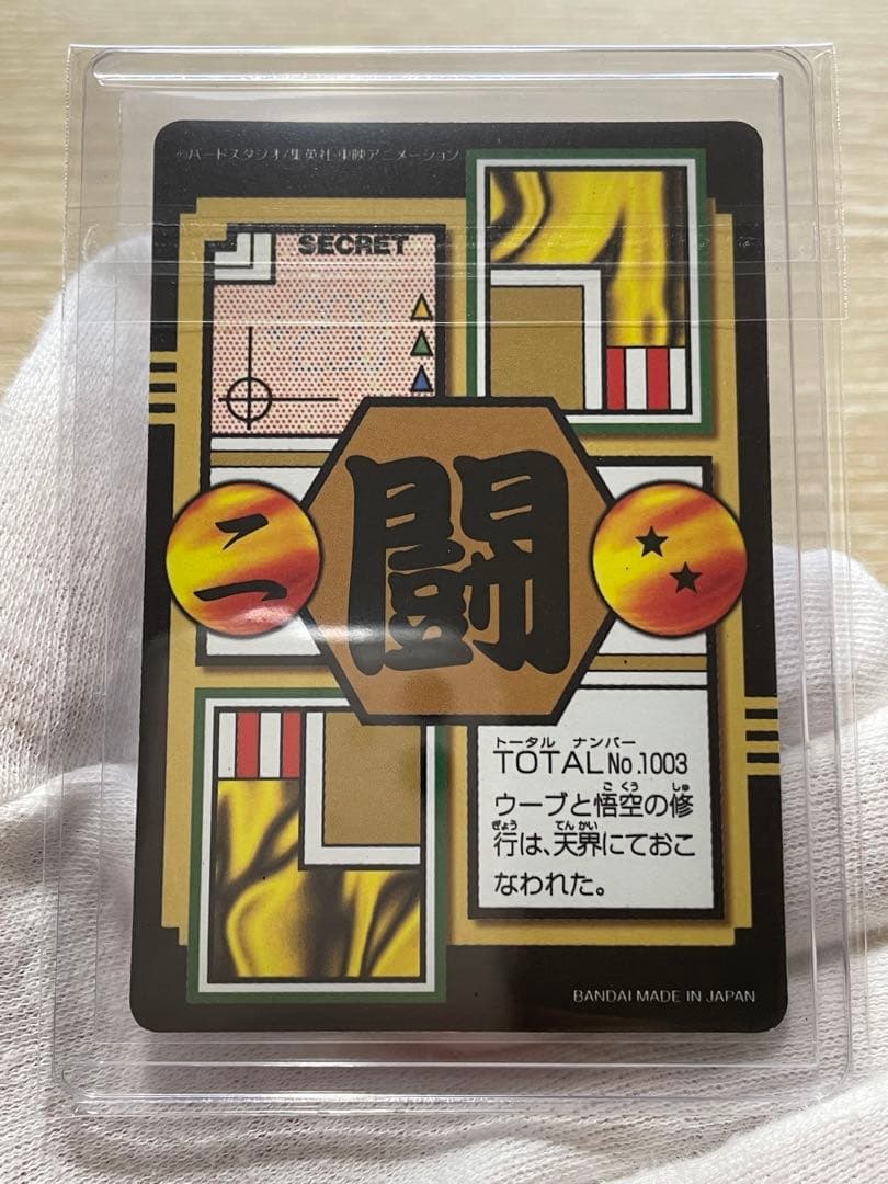 ドラゴンボールカードダス リミックス4 孫悟空＆ウーブ
