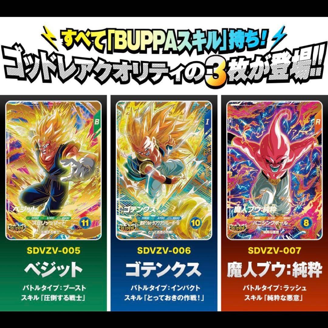 1⭐️【BUPPAパック×10】ドラゴンボールスーパーダイバーズ Vジャンプ1月