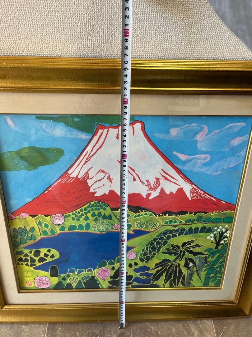 片岡球子 めでたき富士 絵画