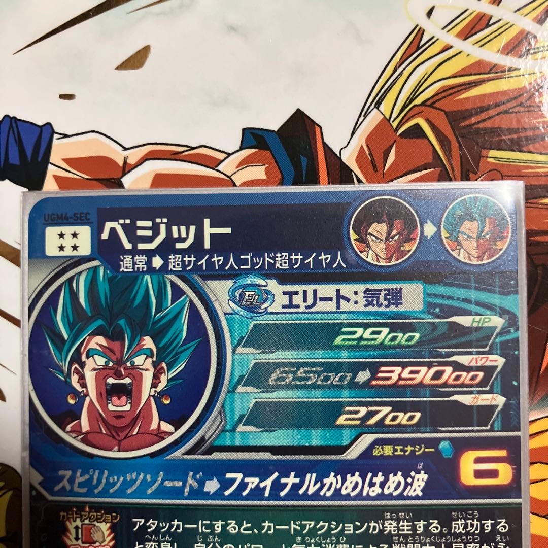 ドラゴンボールヒーローズ　UGM4 SEC ベジット　初期版