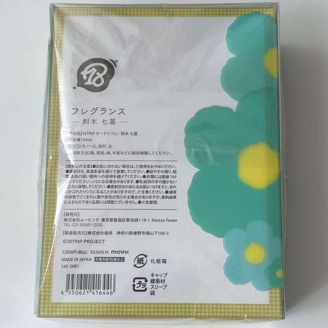18TRIP 香水　フレグランス オードトワレ 斜木七基