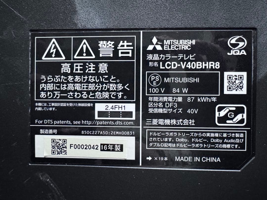 三菱 40V型 液晶テレビ LCD-V40BHR8 2016年製 ④