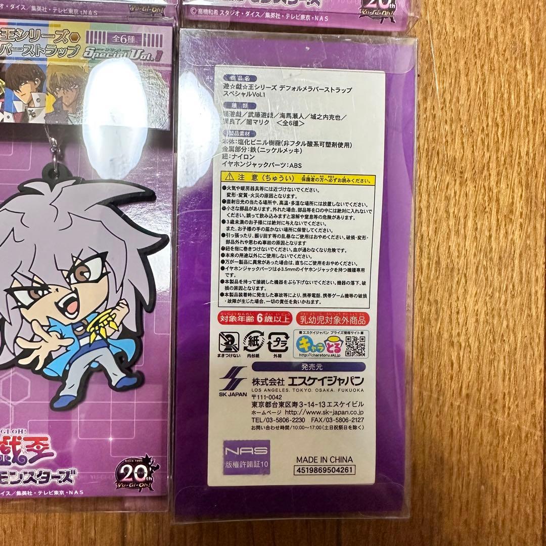 遊戯王 ラバーストラップ