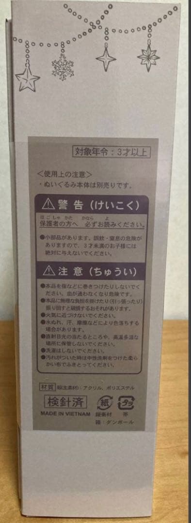 ぬいぐるみコスチューム ダッフィー シェリーメイ ウォームウィンター セット