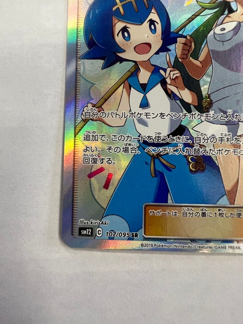 マオ&スイレン SR SM12 オルタージェネシス 107/095