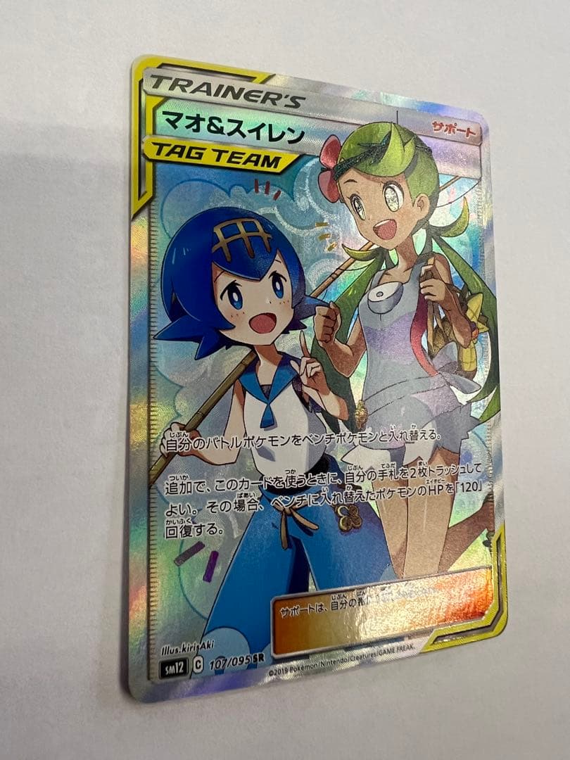 マオ&スイレン SR SM12 オルタージェネシス 107/095