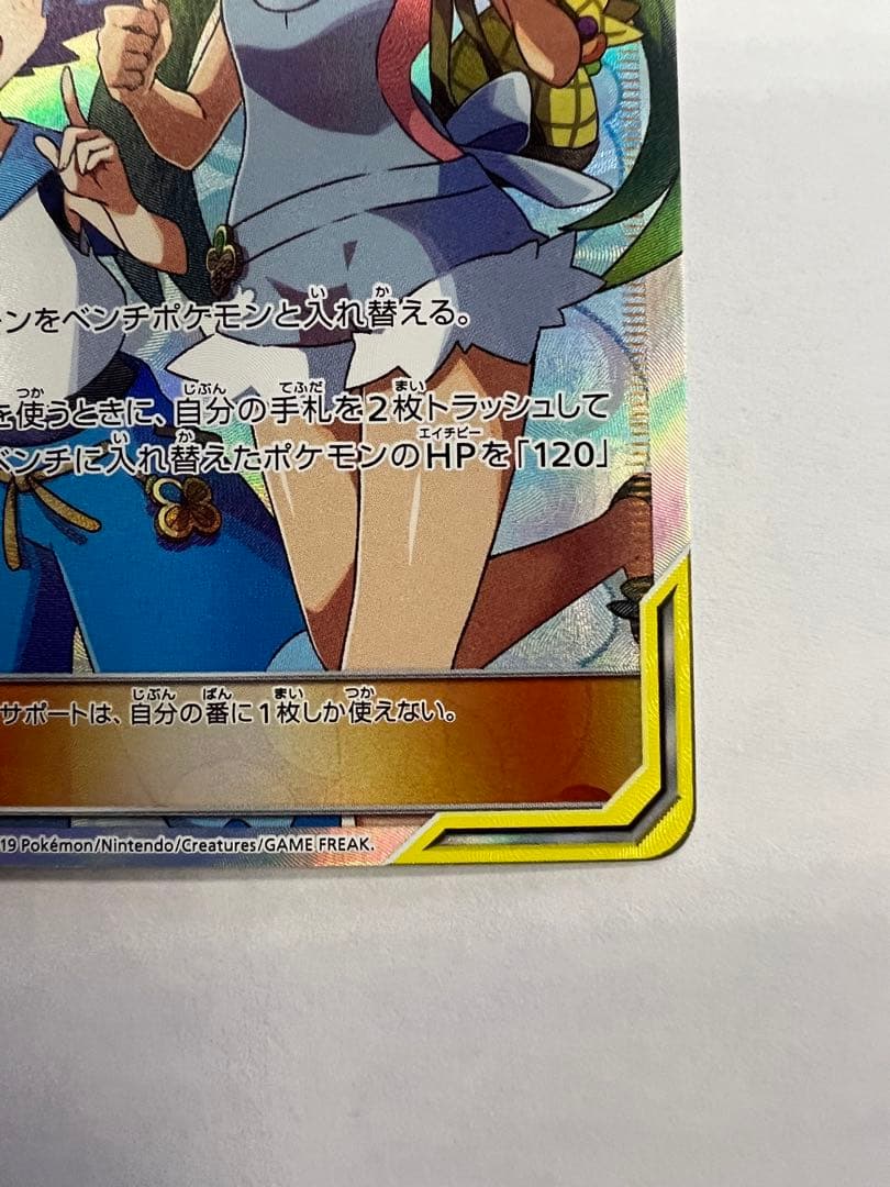 マオ&スイレン SR SM12 オルタージェネシス 107/095