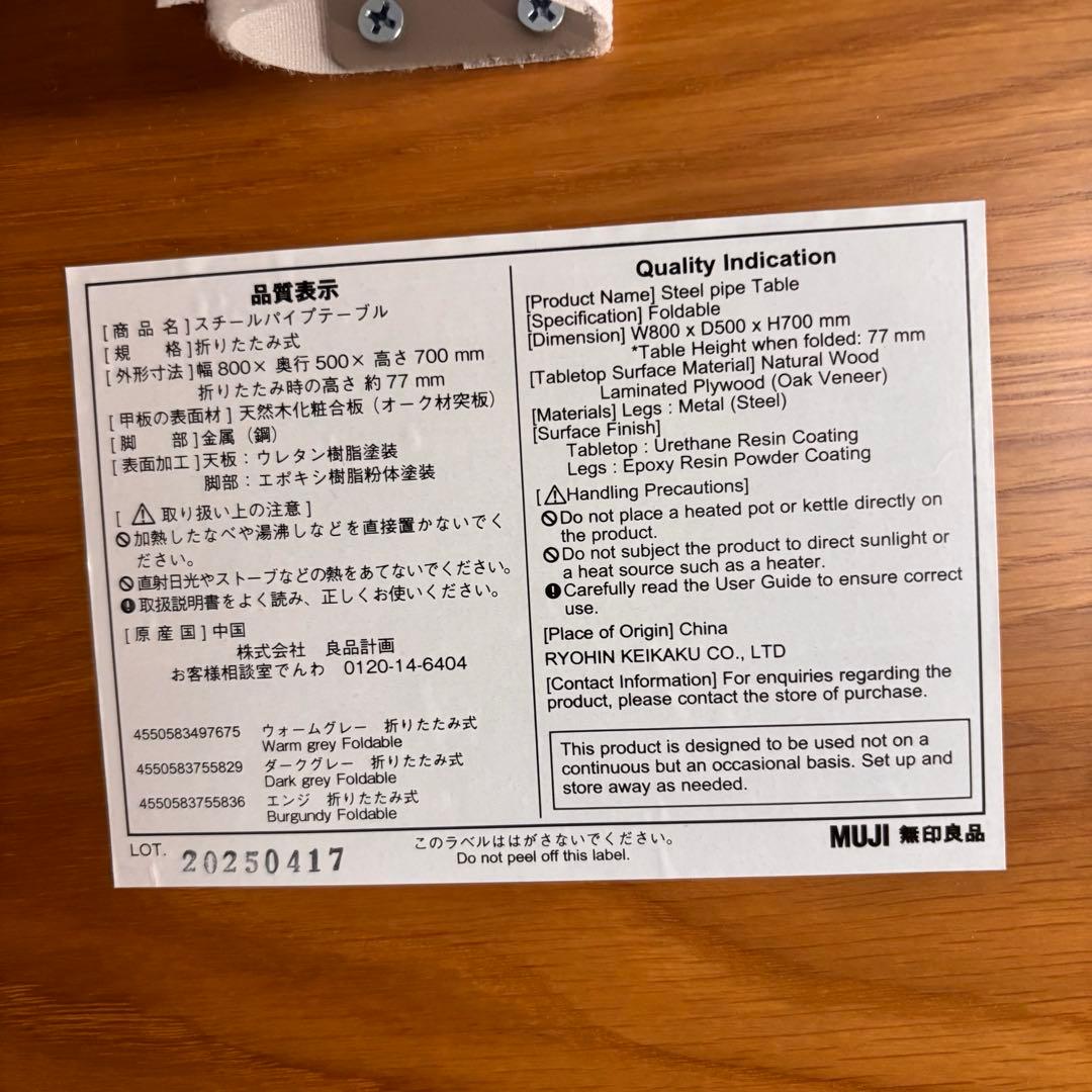 【美品】無印良品　折りたたみ式スチールパイプテーブル　2025年製　送料無料