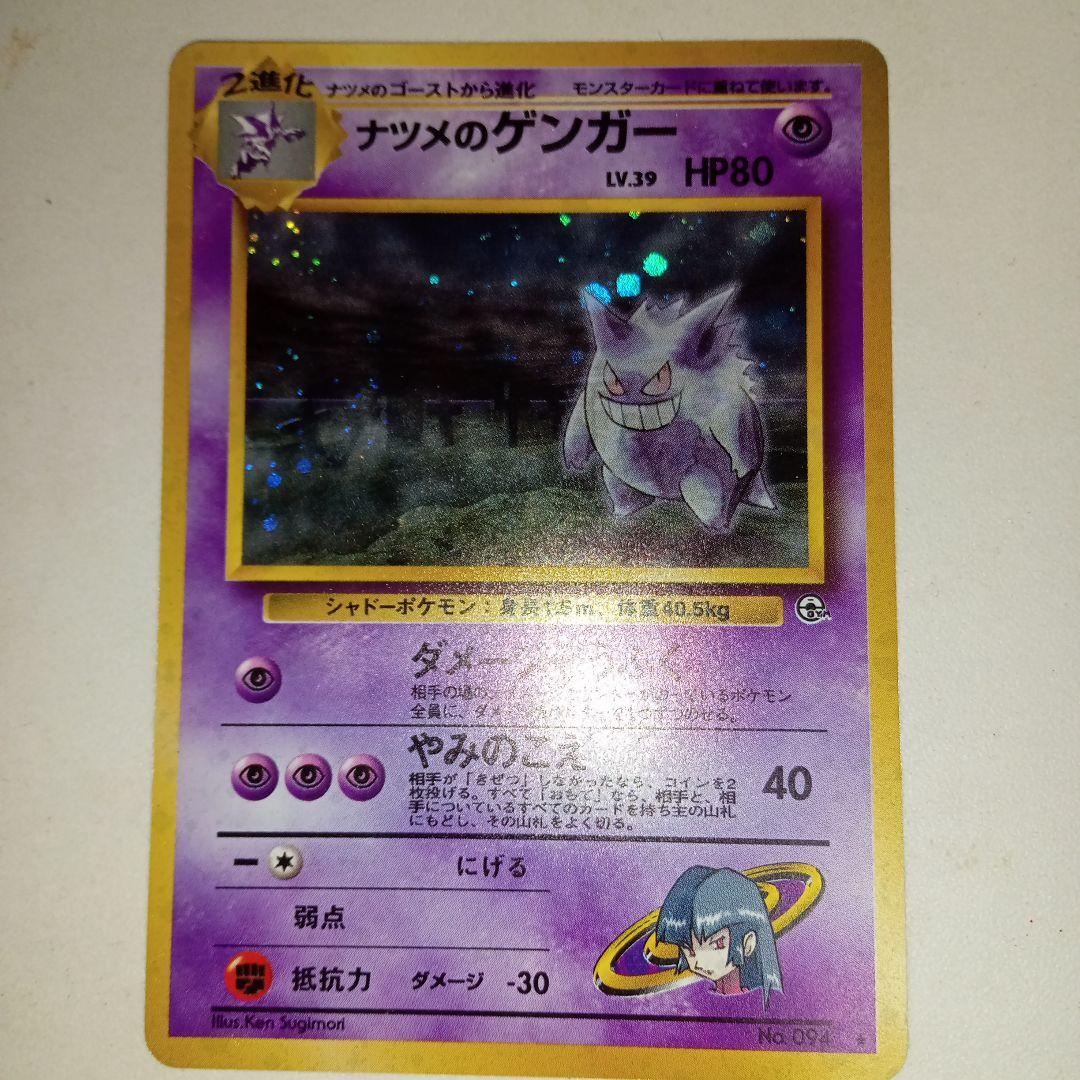 ★旧裏カードまとめ売り！！ナツメのゲンガー・フーディン・なみのりピカチュウetc