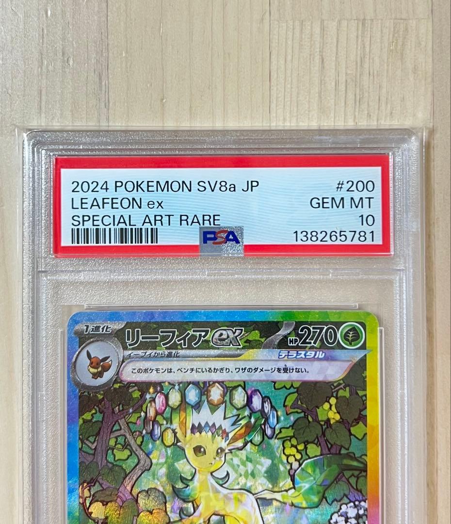 リーフィアex SAR 200/187 PSA10