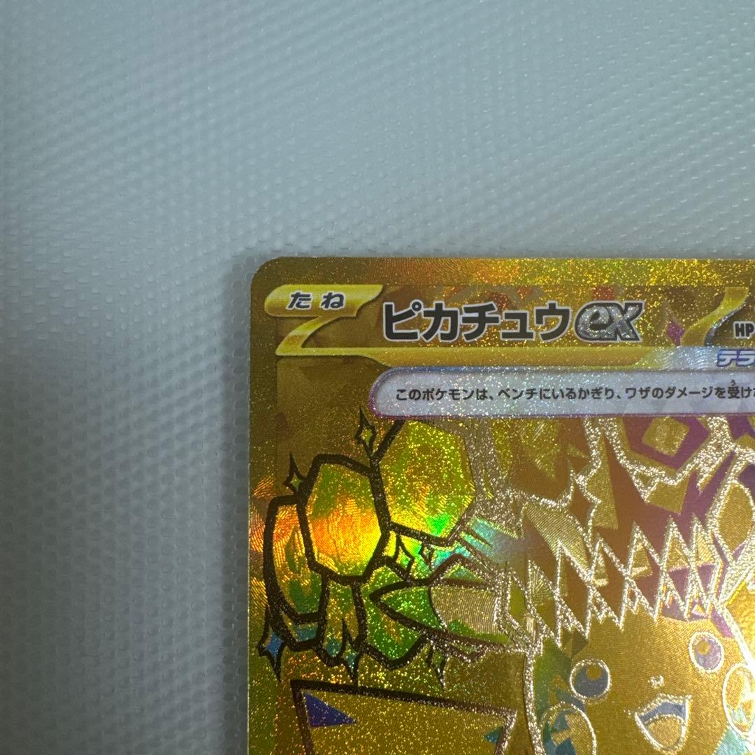 ピカチュウex UR テラスタルフェス