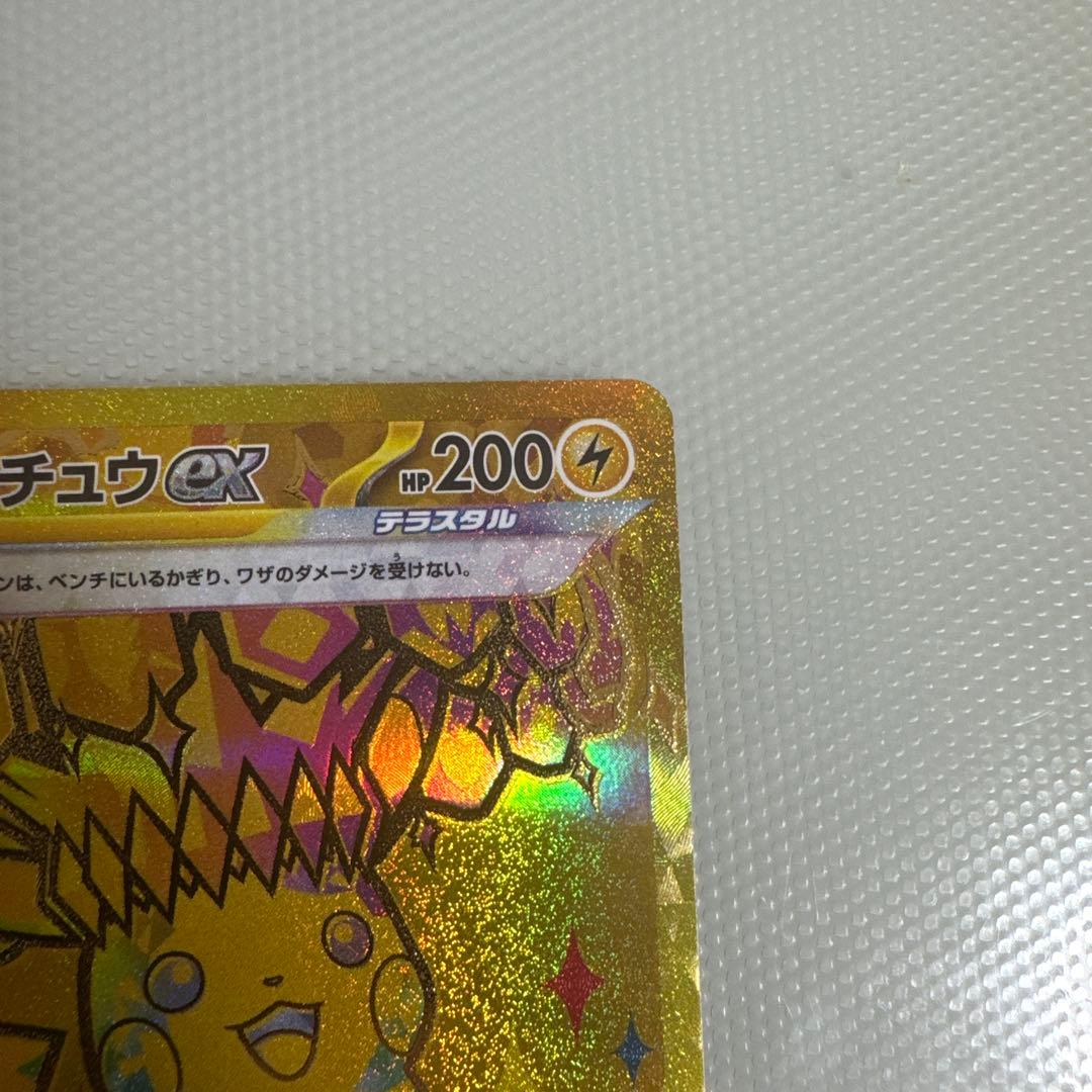 ピカチュウex UR テラスタルフェス