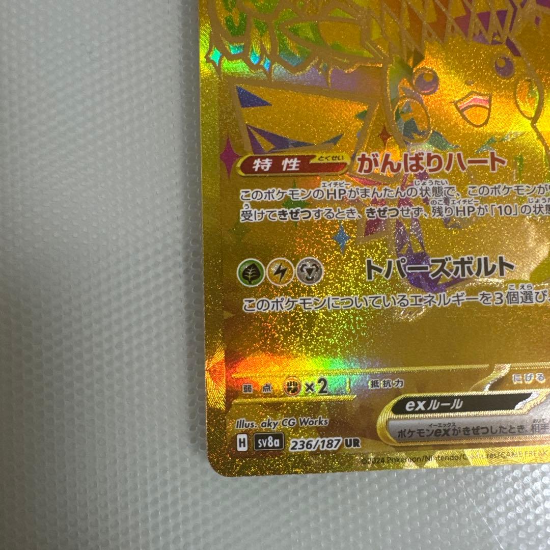 ピカチュウex UR テラスタルフェス