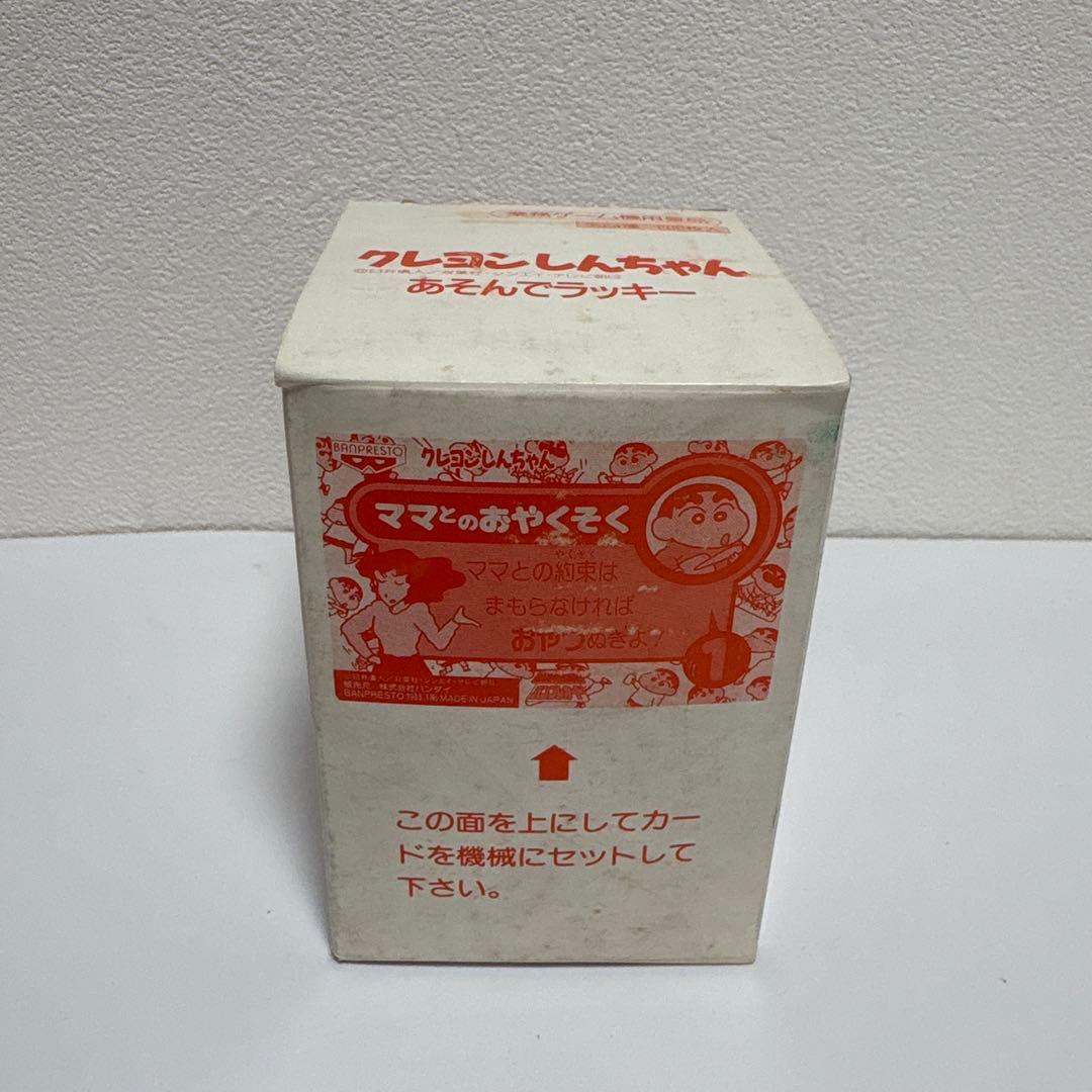 クレヨンしんちゃん あそんでラッキー 景品 バンプレスト