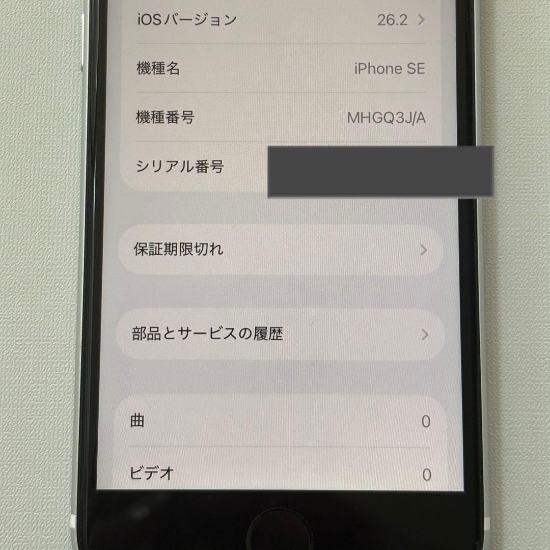 【即日発送◎】iPhoneSE 第2世代 64GB ホワイト SIMフリー