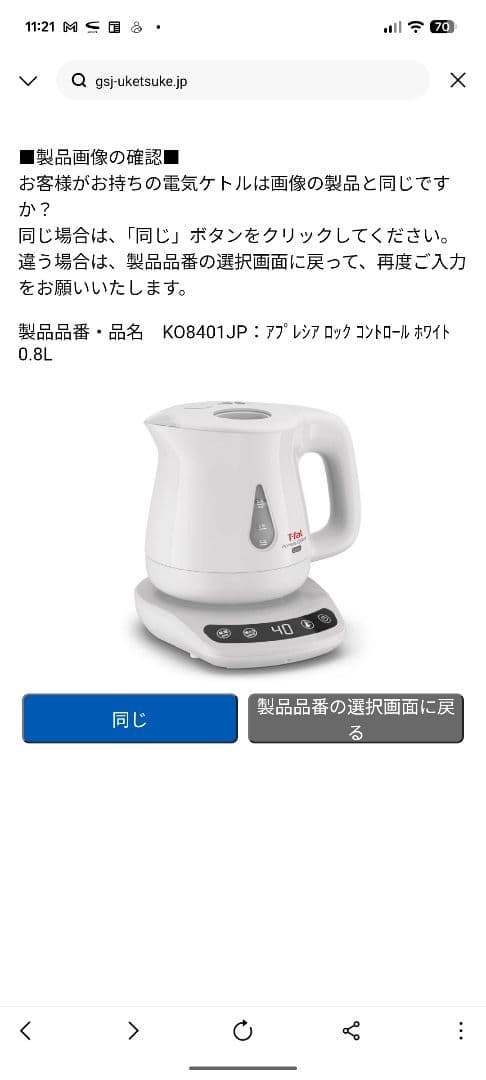 T-fal Aprecia Control 電気ケトル 0.8L