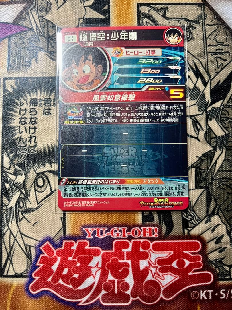 孫悟空　少年期　UGM5-ASEC スーパードラゴンボールヒーローズ