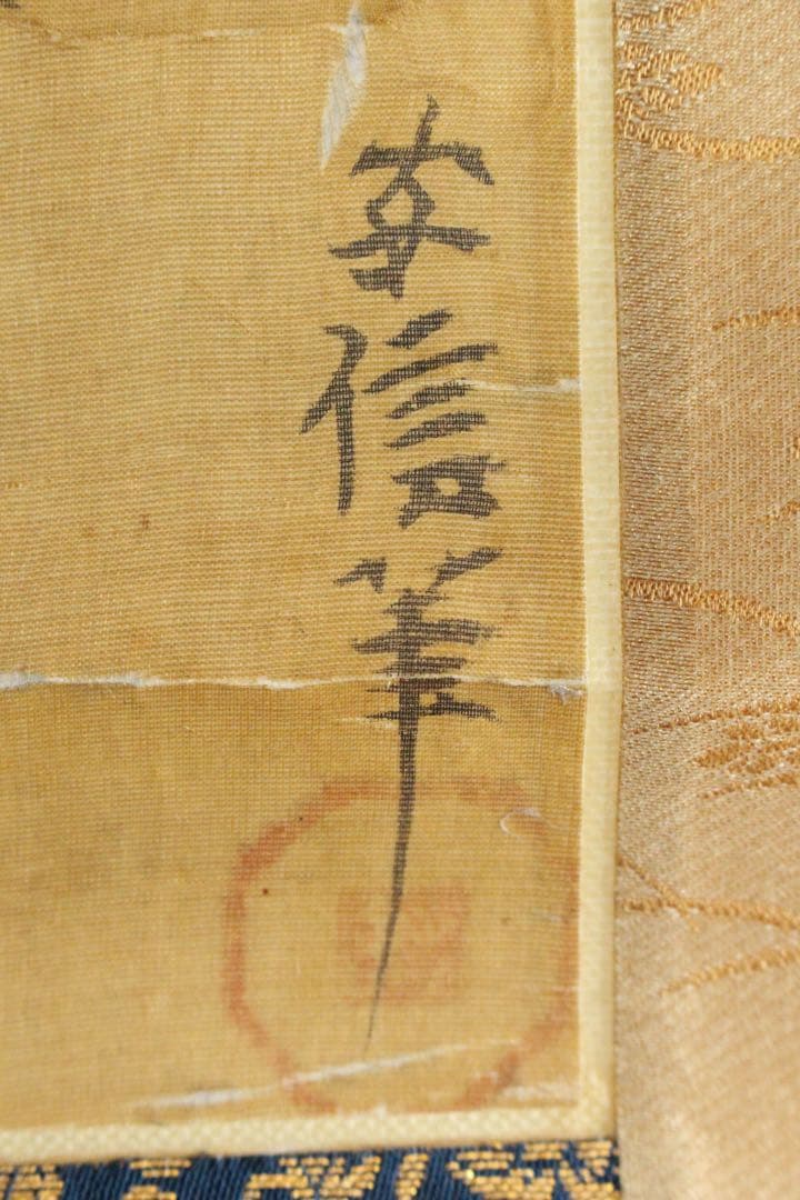 No5613 掛軸　狩野安信　人物図　絹本淡彩　日本画　大和絵　古画　送料無料