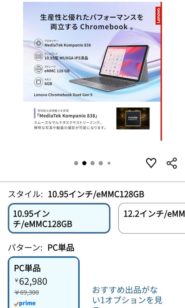 Lenovo Chromebook Duet 10.95インチ