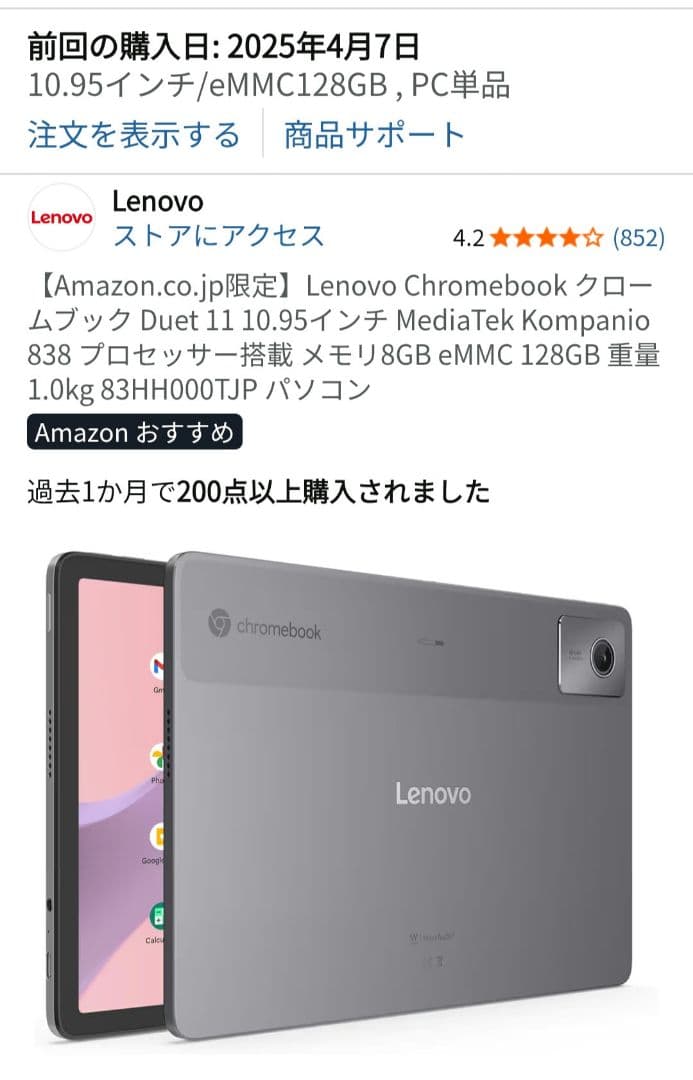 Lenovo Chromebook Duet 10.95インチ