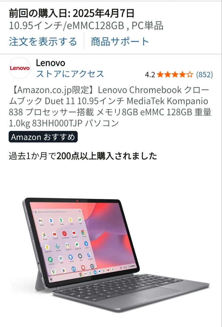 Lenovo Chromebook Duet 10.95インチ
