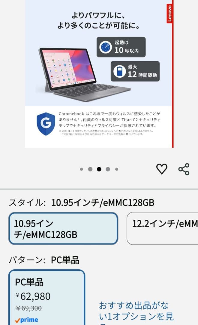 Lenovo Chromebook Duet 10.95インチ