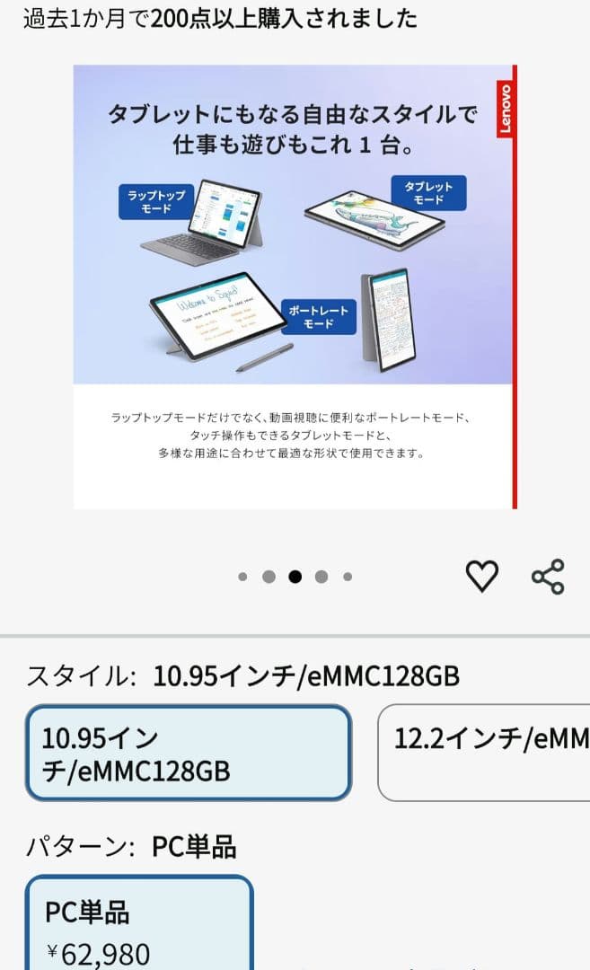 Lenovo Chromebook Duet 10.95インチ