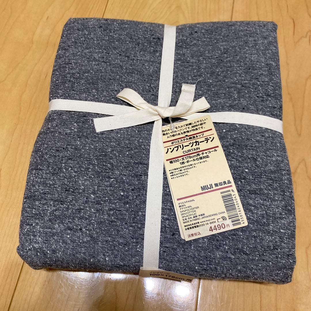 無印良品　ノープリーツカーテン　フック付き　チャコール　100✖︎178cm 2点
