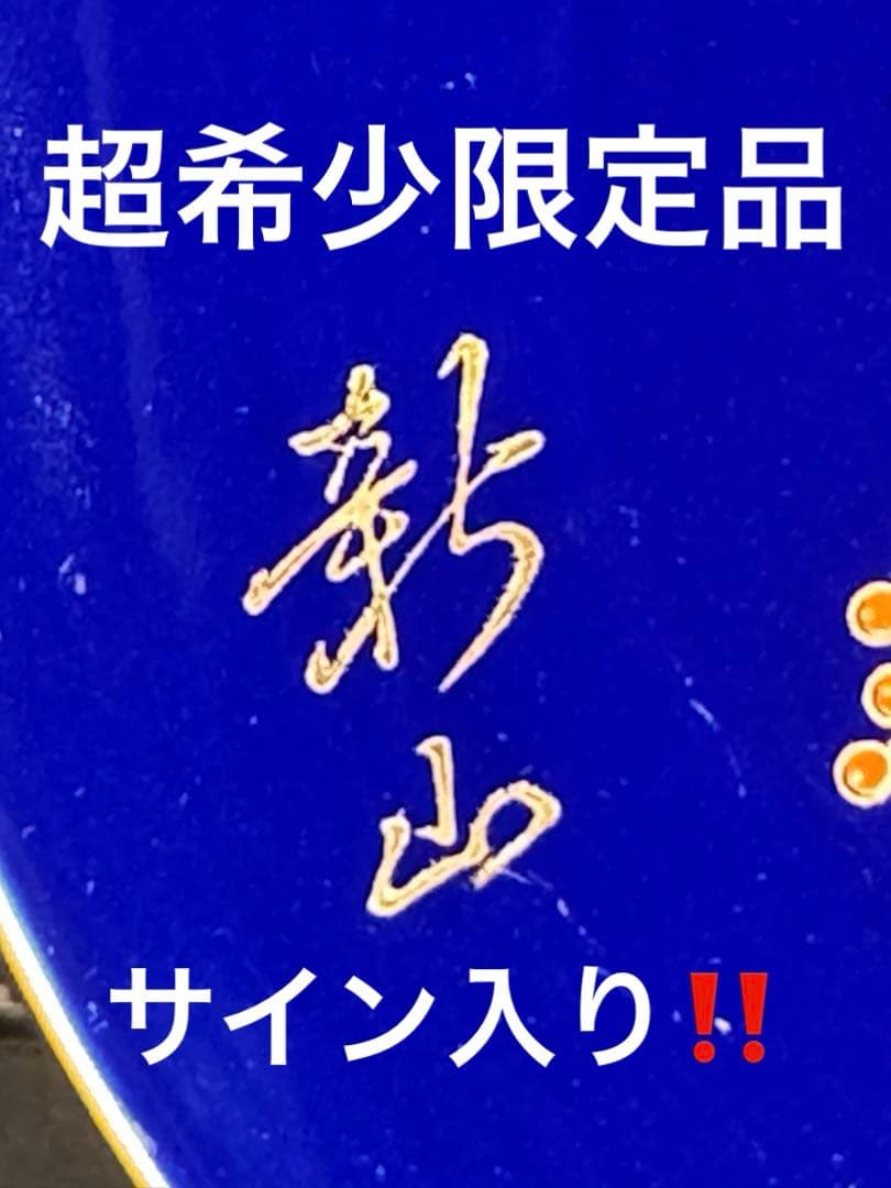 日本 伝統工芸品 金彩 キジ 花 飾り皿 青色陶器 美術品 希少価値上がり中‼️