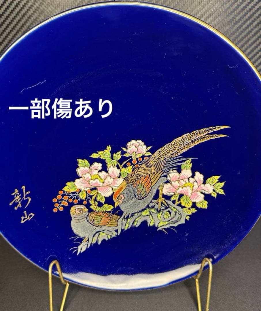 日本 伝統工芸品 金彩 キジ 花 飾り皿 青色陶器 美術品 希少価値上がり中‼️