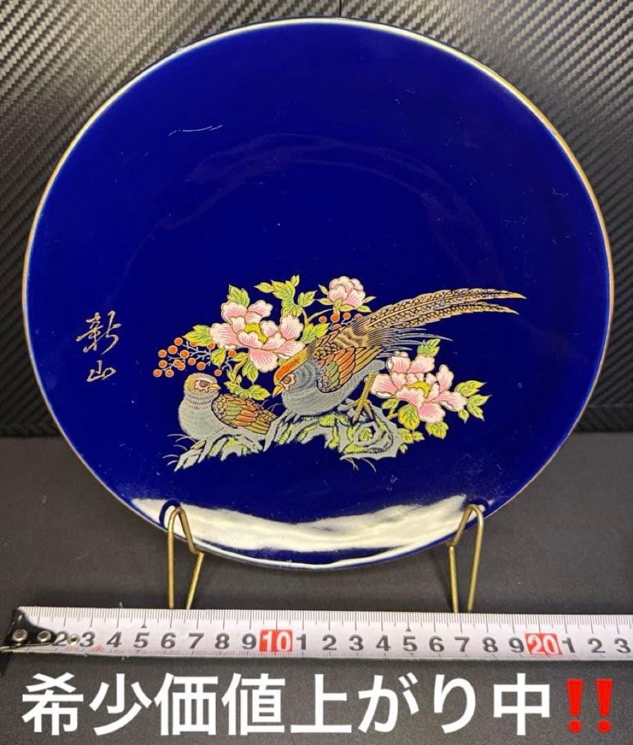 日本 伝統工芸品 金彩 キジ 花 飾り皿 青色陶器 美術品 希少価値上がり中‼️