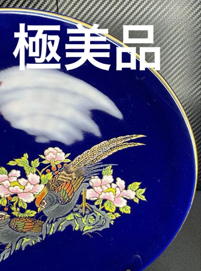 日本 伝統工芸品 金彩 キジ 花 飾り皿 青色陶器 美術品 希少価値上がり中‼️