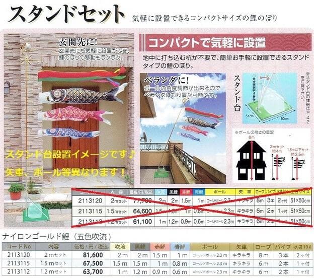 昨シーズン据え置き特価！■新品♪友禅染ゴールド２mセット ベランダこいのぼり■