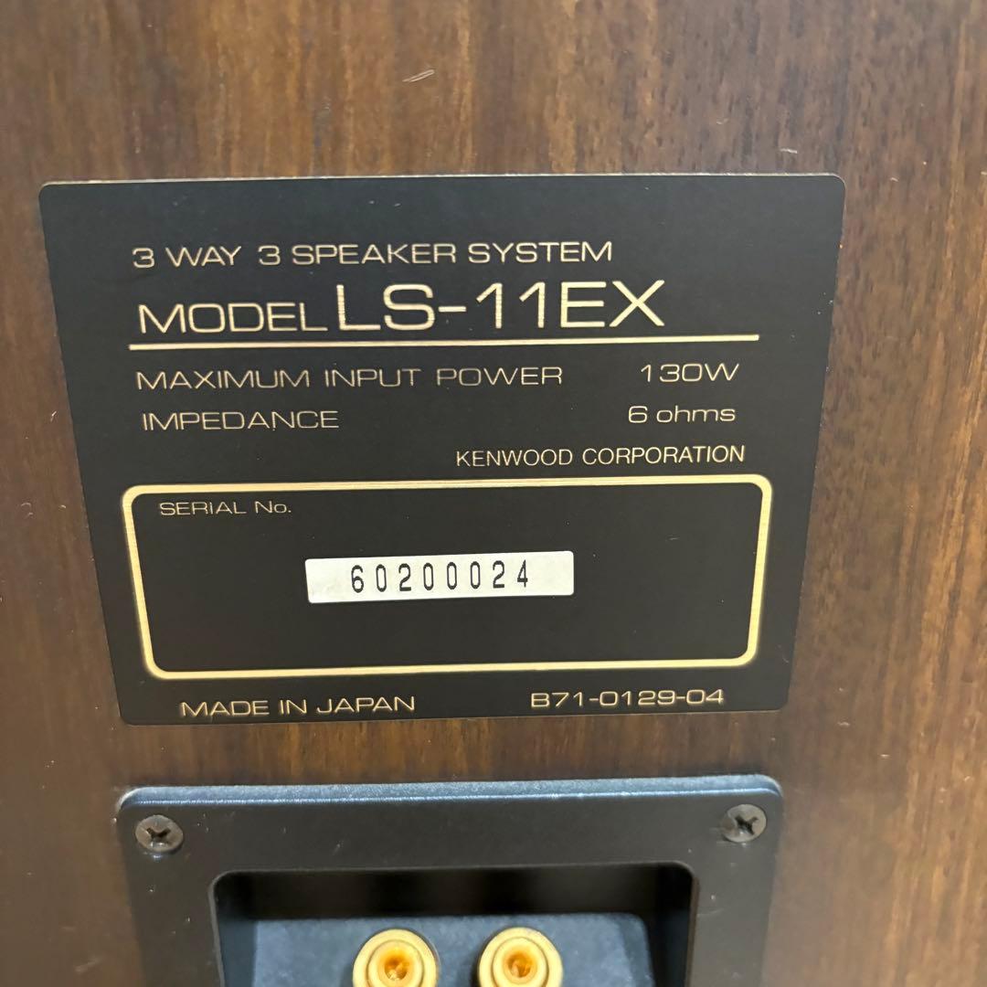 美品 名器 稀少 KENWOOD LS-11EX 3wayスピーカー 2セット