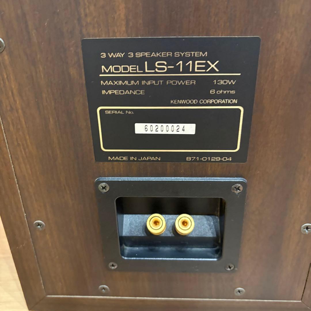 美品 名器 稀少 KENWOOD LS-11EX 3wayスピーカー 2セット