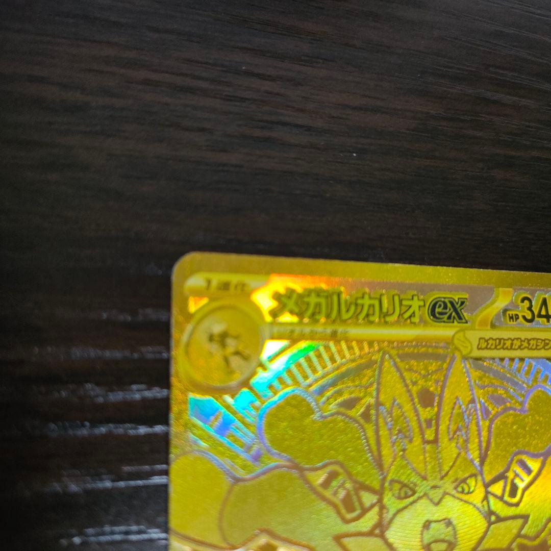 【明日まで】メガルカリオex MUR メガブレイブ