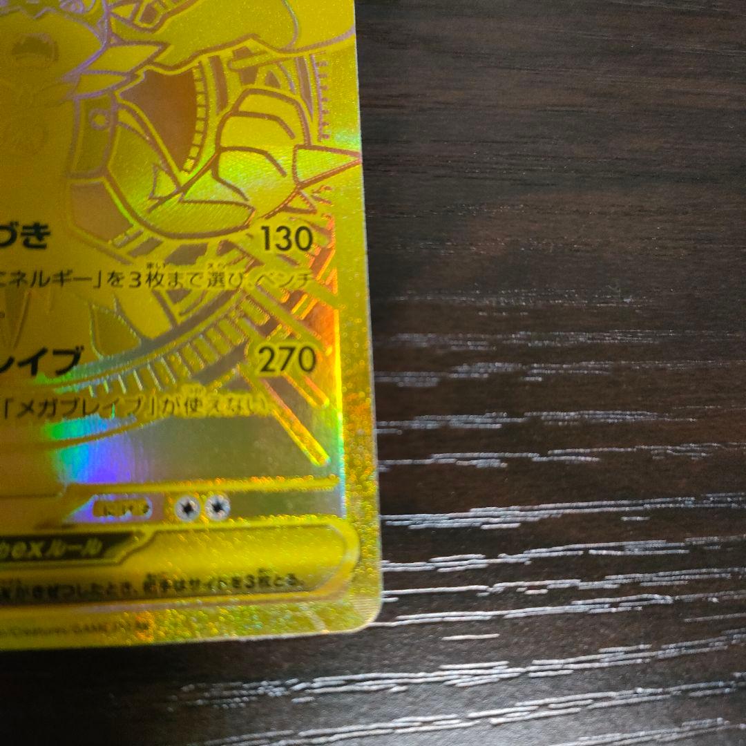 【明日まで】メガルカリオex MUR メガブレイブ