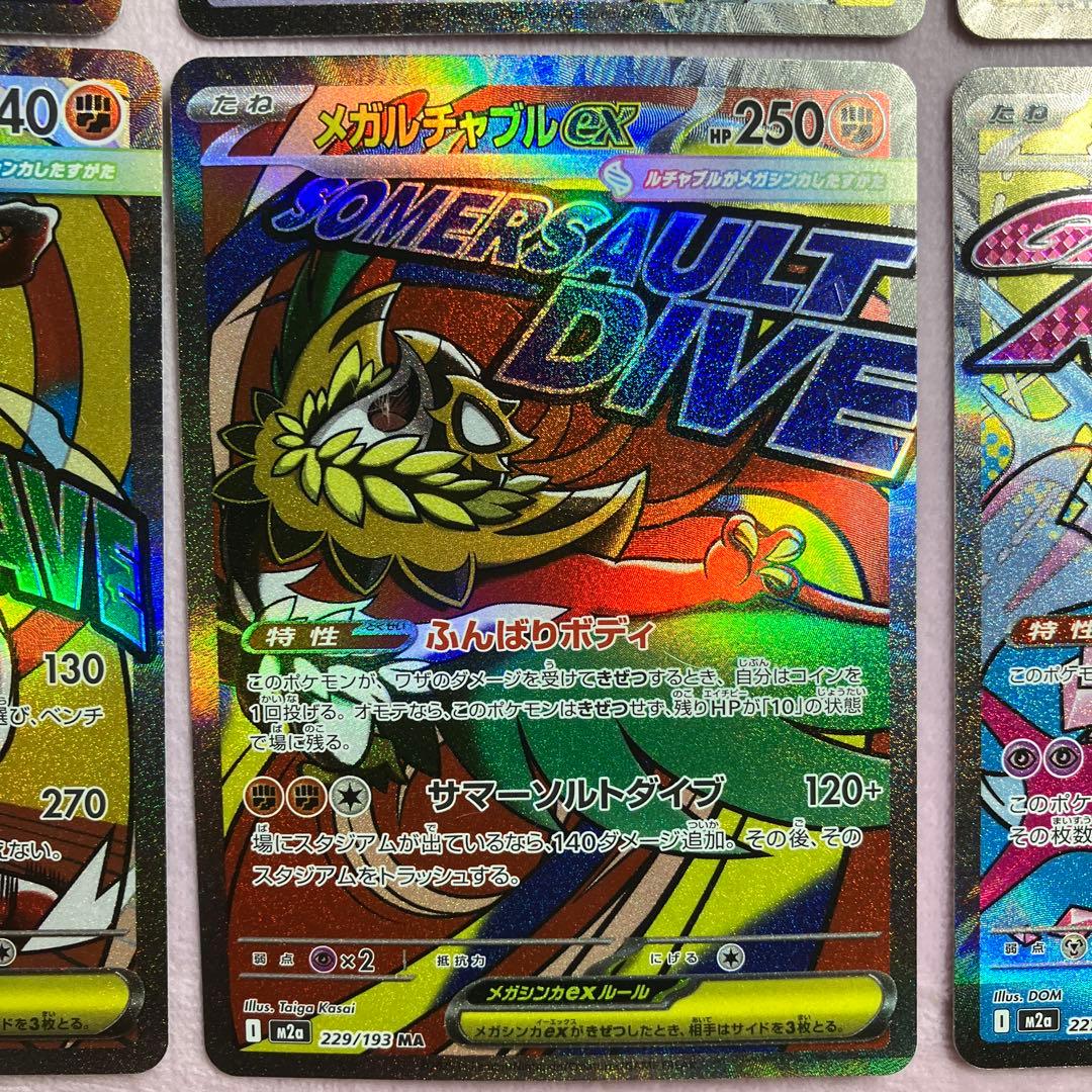 【美品！！】メガドリームex MAコンプセット