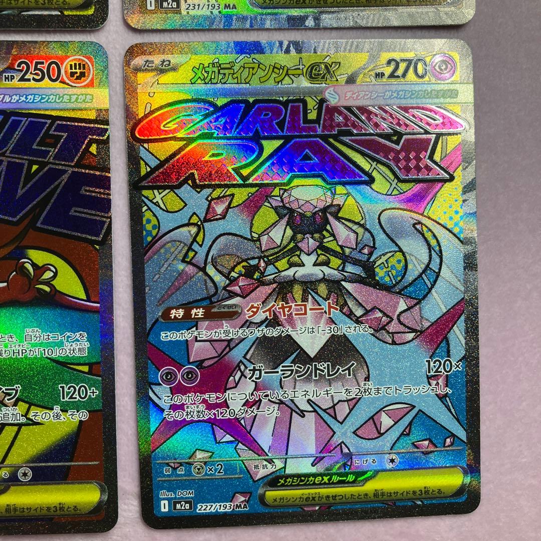 【美品！！】メガドリームex MAコンプセット