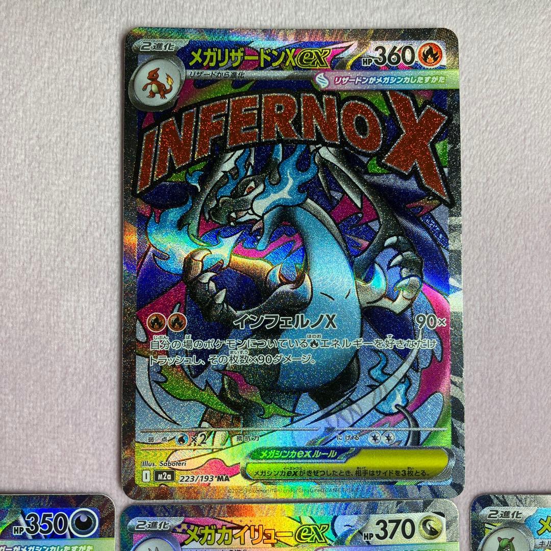 【美品！！】メガドリームex MAコンプセット