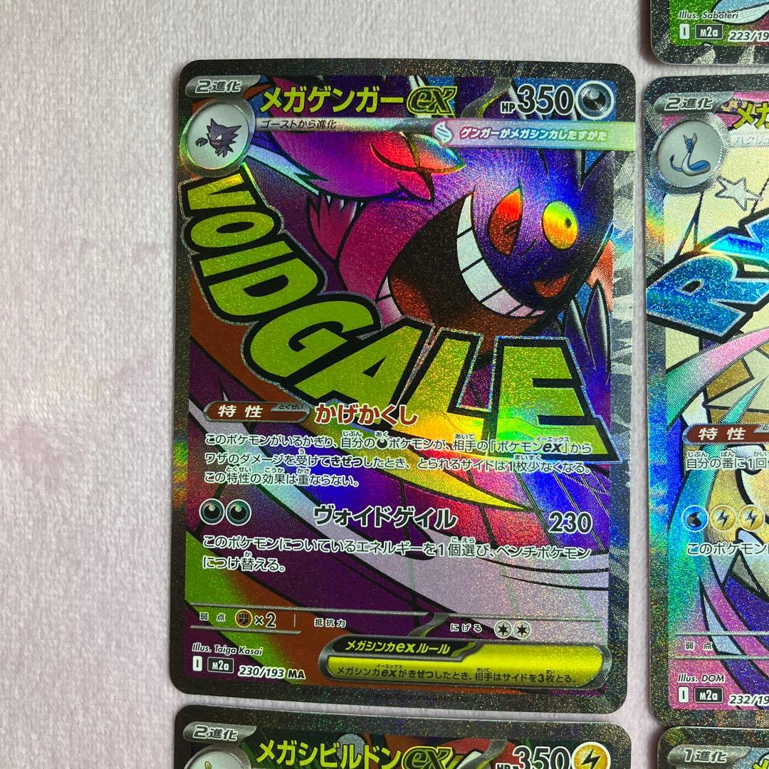 【美品！！】メガドリームex MAコンプセット