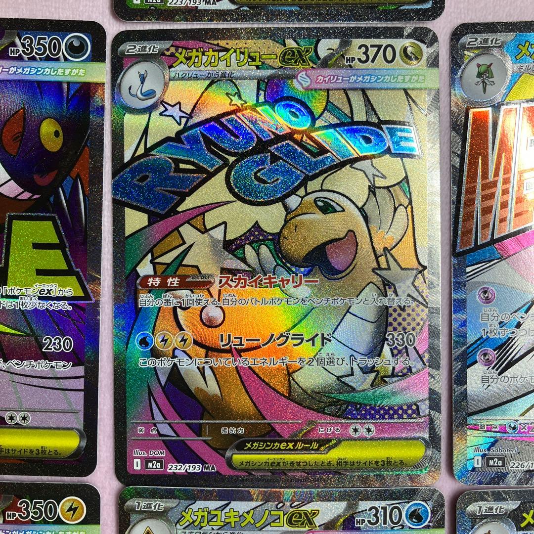 【美品！！】メガドリームex MAコンプセット